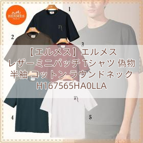【エルメス】エルメス レザーミニパッチ Tシャツ 偽物 半袖 コットン ラウンドネック H167565HA0LLA