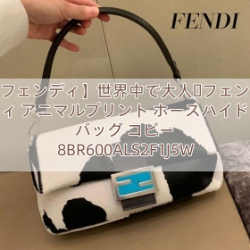 【フェンディ】世界中で大人気フェンディ アニマルプリント ホースハイド バッグ コピー 8BR600ALS2F1J5W