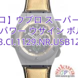 【ウブロ】ウブロ スーパーコピー キングパワー ウサイン ボルト 703.CI.1129.NR.USB12