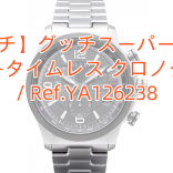【グッチ】グッチスーパーコピー 101 G-タイムレス クロノグラフ / Ref.YA126238