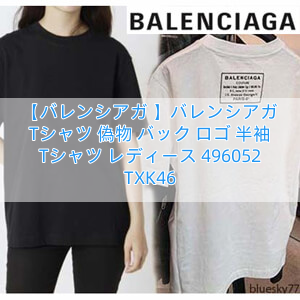 【バレンシアガ 】バレンシアガ Tシャツ 偽物 バック ロゴ 半袖 Tシャツ レディース 496052 TXK46