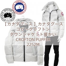 【カナダグース 】カナダグース コピークラフトン ダウンジャケット暖かい CROFTON PUFFER 2252M