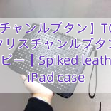 【クリスチャンルブタン】TOPセラー賞受賞┃クリスチャンルブタンスーパーコピー┃Spiked leather iPad case