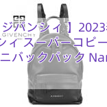 【ジバンシィ 】2023春 ジバンシィ スーパーコピー レザー ミニバックパック Nano